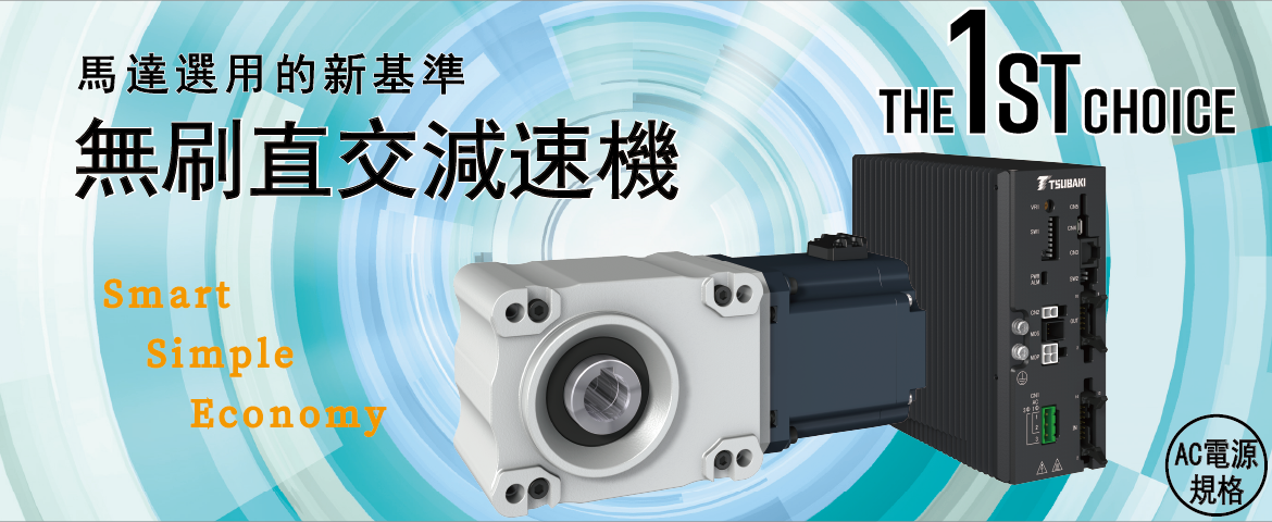 無刷直交減速機(jī)